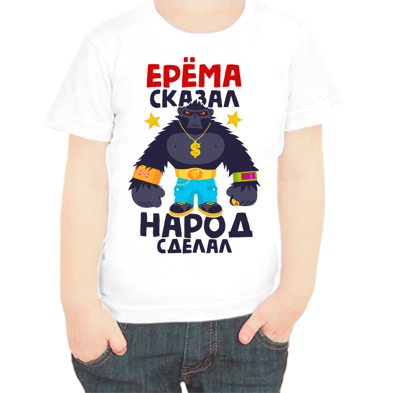 

Футболка мальчику белая 22 р-р ерема сказал народ сделал 1, Белый, fdm_erema_skazal_narod_sdelal_1