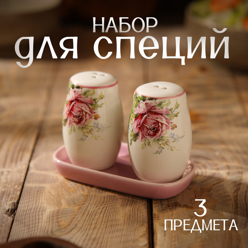 

Набор для специй Доляна "Розы", 2 предмета солонка, перечница, 130 мл, Розовый