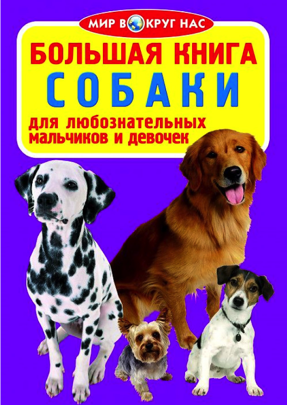 фото Книга crystal book собаки