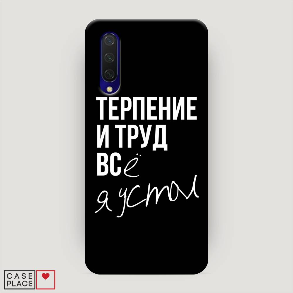 фото Пластиковый чехол "терпение и труд" на xiaomi mi a3 lite awog