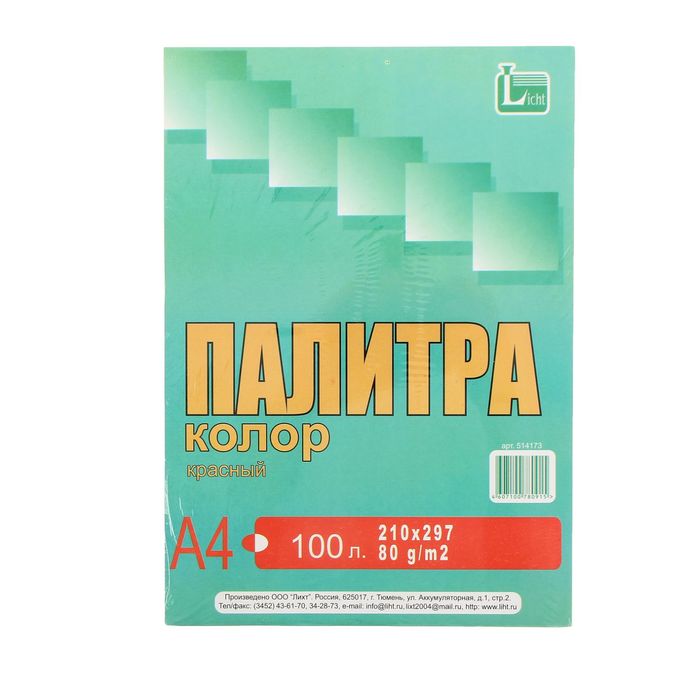 

Бумага цветная А4, 100 листов Палитра колор Интенсив, красная, 80 г/м, Красный