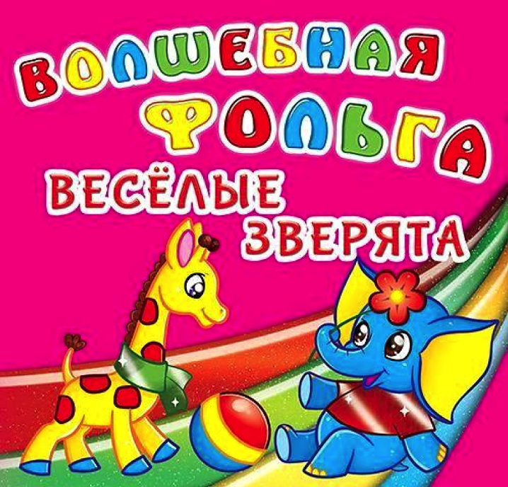 фото Аппликация crystal book волшебная фольга. веселые зверята