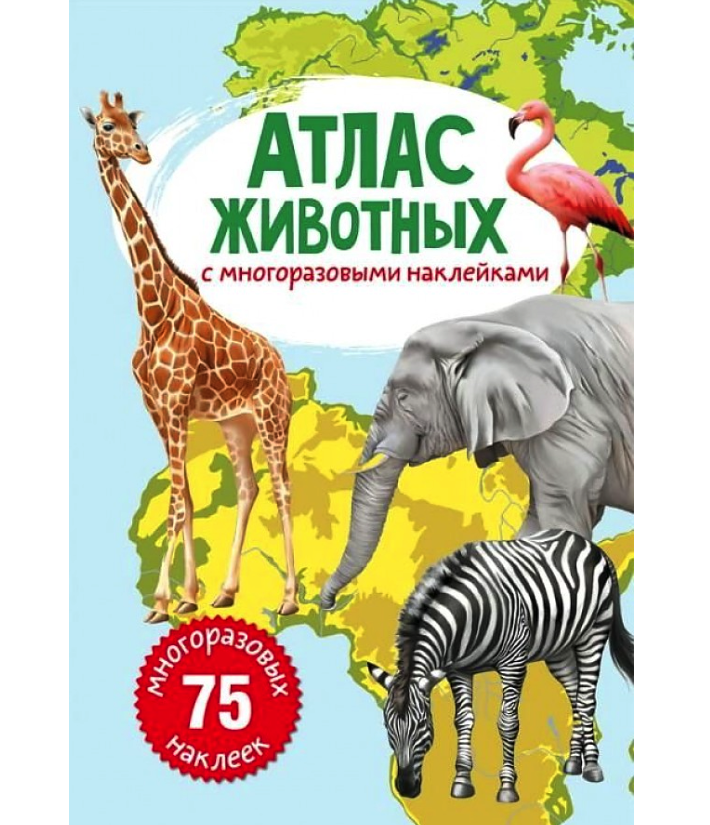Книга CRYSTAL BOOK с многоразовыми наклейками Атлас животных