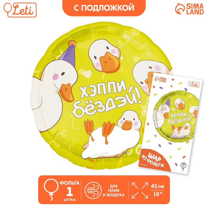 

Шар фольгированный 18 Хэппи бёздей, круг, с подложкой, Разноцветный