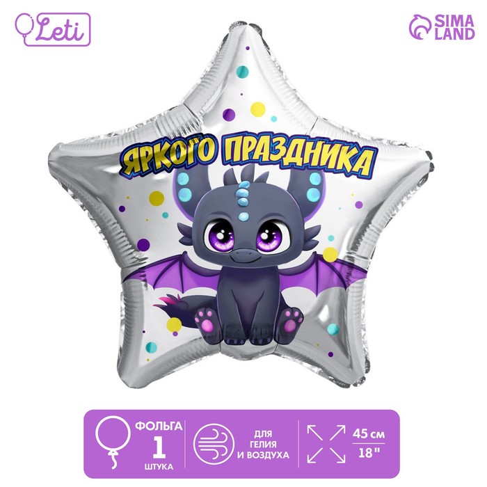 

Шар фольгированный 18 Яркого праздника, звезда, Серебристый