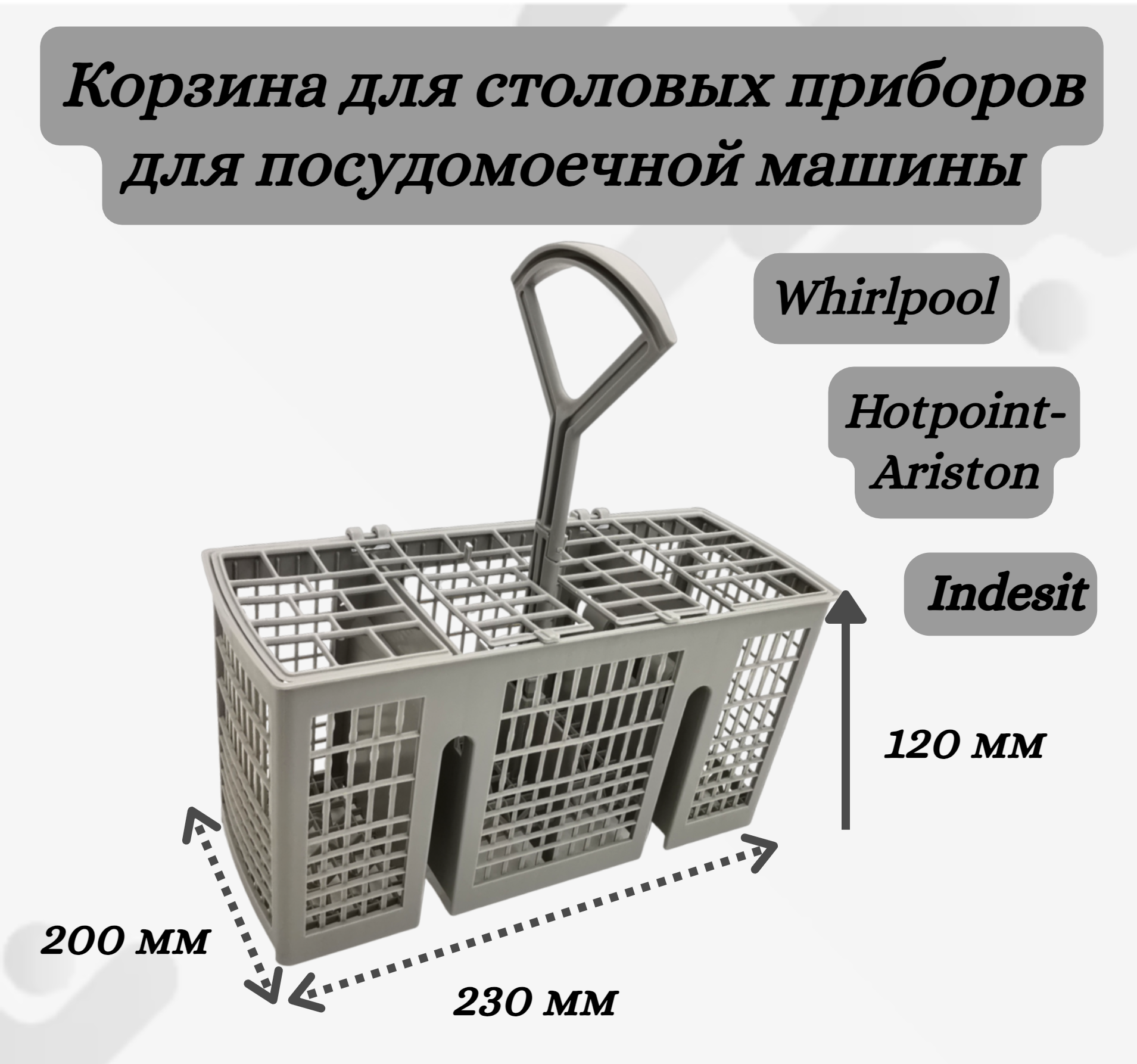 Корзина для столовыx приборов Helpico 200x120x230мм (C00386607) корзина для столовыx приборов tatra tbc 5