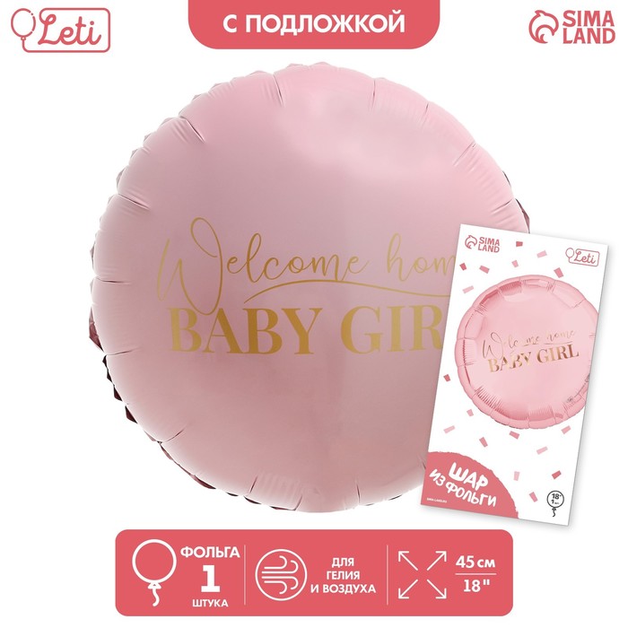 

Шар фольгированный 18 Baby girl, круг, с подложкой, Розовый