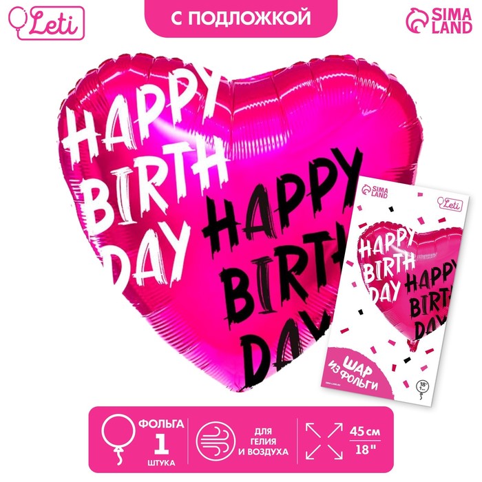 

Шар фольгированный 18 Happy в форме сердца, с подложкой, Розовый