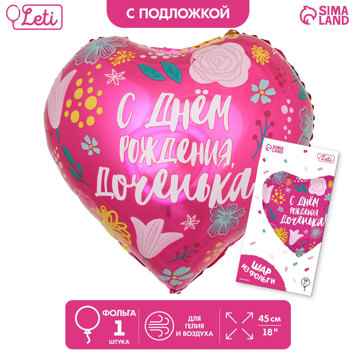 

Шар фольгированный 18Доченька, сердце, с подложкой, Розовый