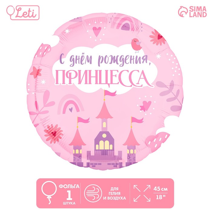 

Шар фольгированный 18С Днем Рождения, принцесса круг, 5 шт., Разноцветный