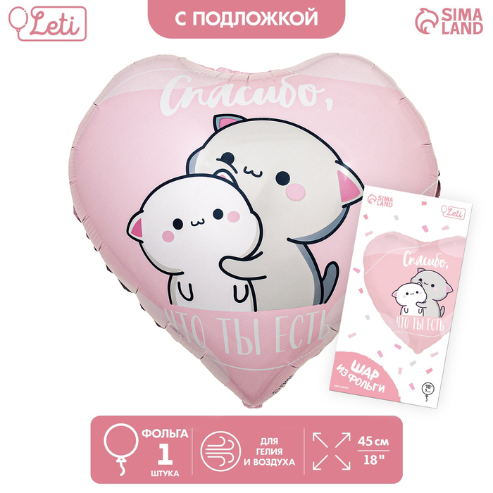 

Шар фольгированный 18Спасибо, сердце, с подложкой, Розовый