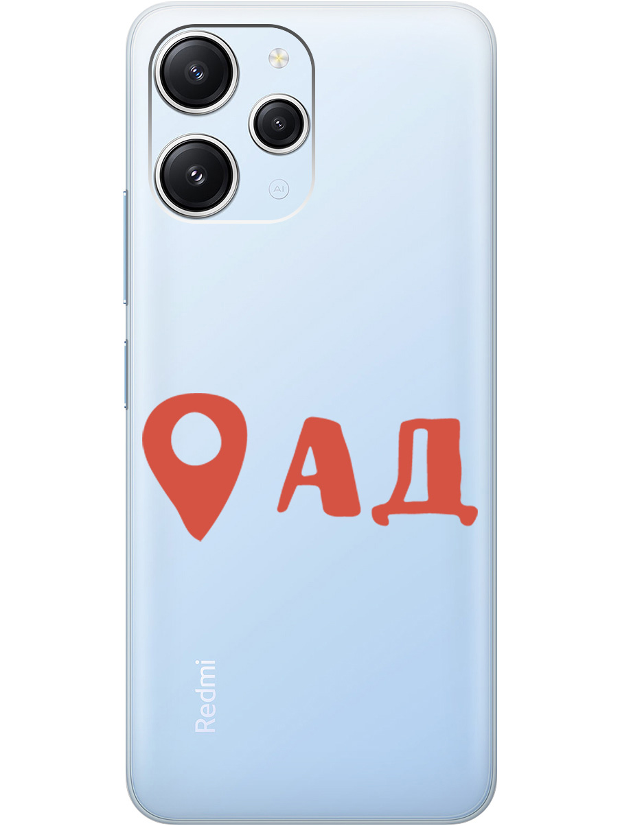 

Чехол на Redmi 12 силиконовый с принтом "Hell is here", Прозрачный;красный, 20000156