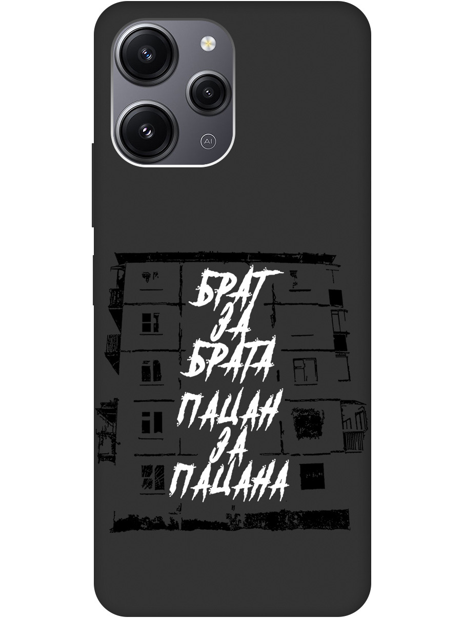 

Чехол на Redmi 12 силиконовый матовый Soft Touch с принтом "Brother for Brother", Белый;черный, 20000157