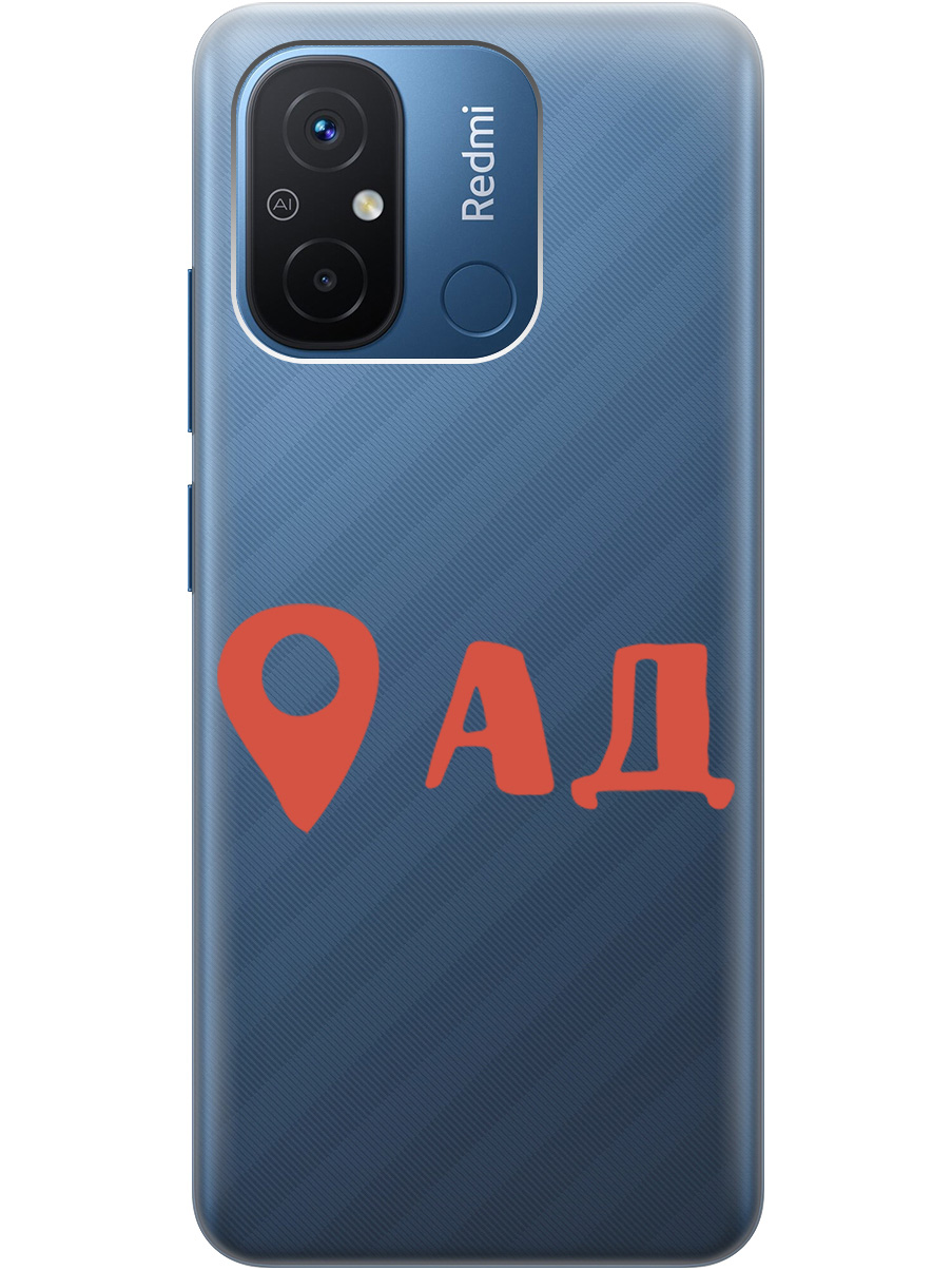 

Чехол на Redmi 12C силиконовый с принтом "Hell is here", Прозрачный;красный, 20001232