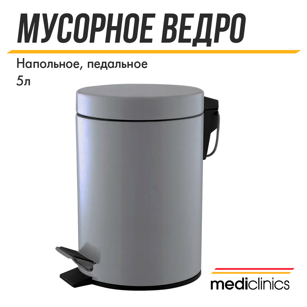 Ведро Mediclinics PP1305CS, серебристый, 30x30x30 см, из нержавеющей стали