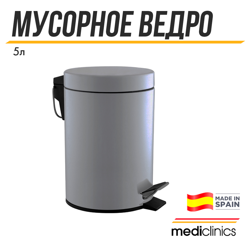 Ведро Mediclinics PP1305CS, серебристый, 30x30x30 см, из нержавеющей стали