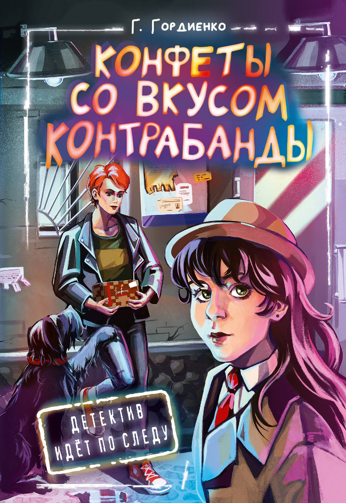 

Конфеты со вкусом контрабанды