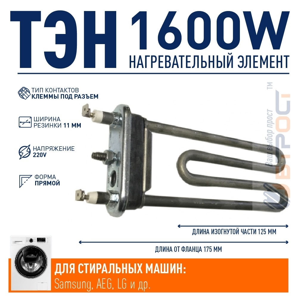 

ТЭН AEG 3406050, Белый, 3406050