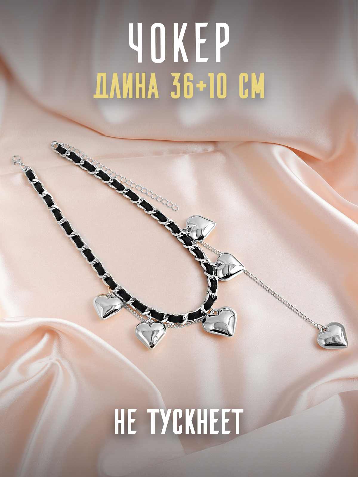 Чокер из бижутерного сплава/искусственной замши 36 см 4Love4You WMN-CHOK-021