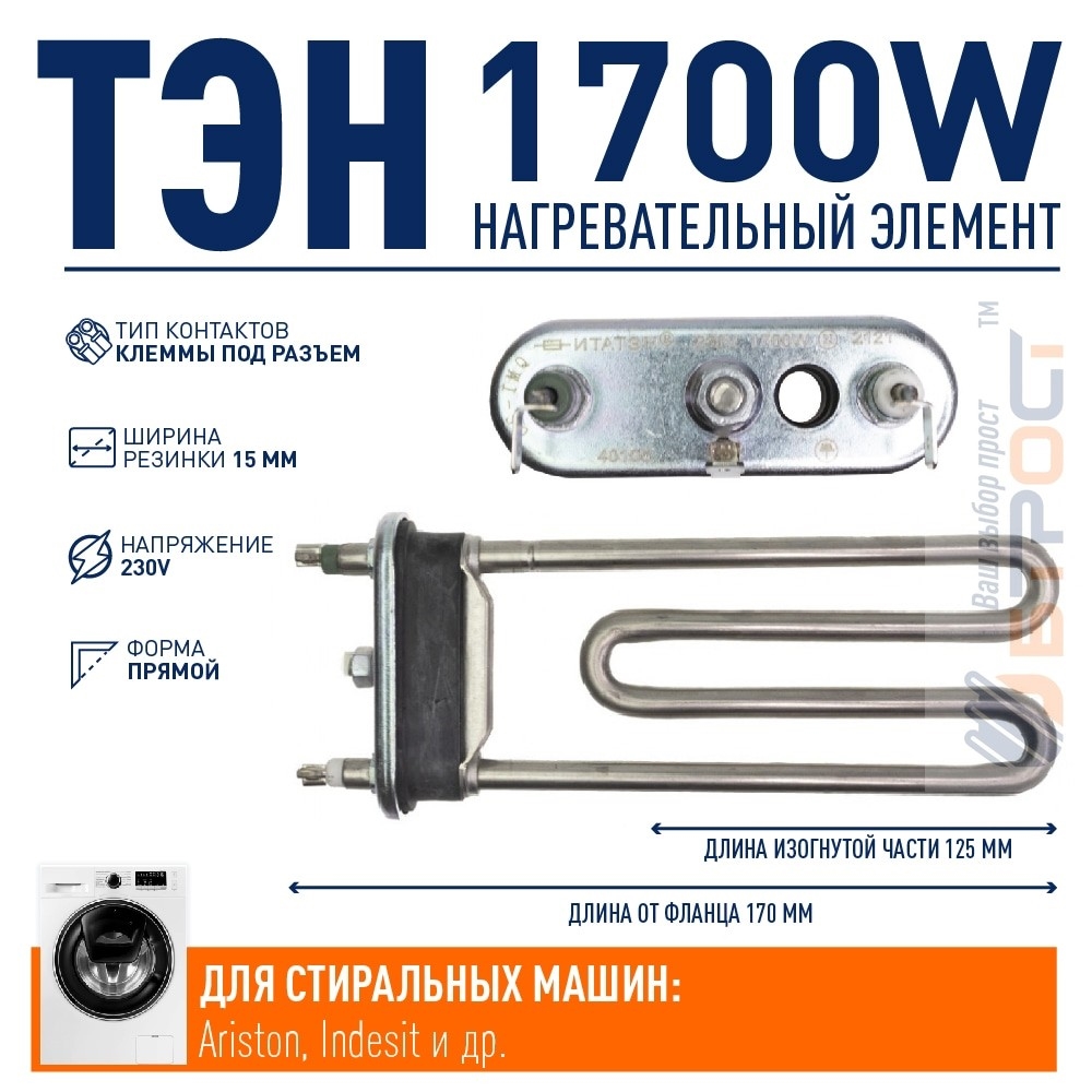 ТЭН Ariston 46105