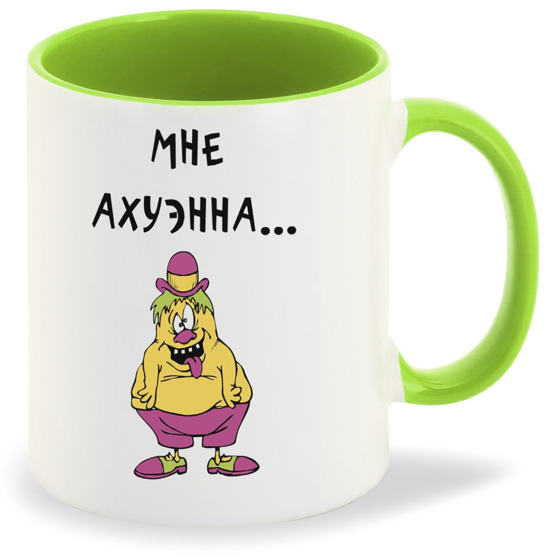 

Кружка CoolPodarok Мне ахуэнна, Мне ахуэнна