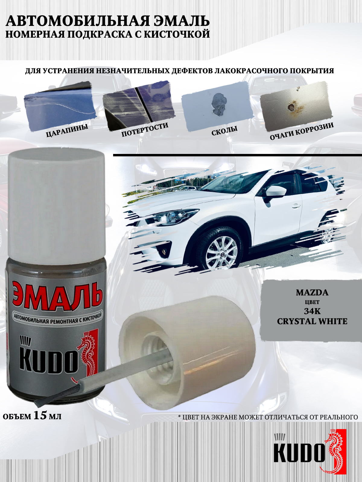 Подкраска KUDO Mazda 34K Crystal White, 15мл