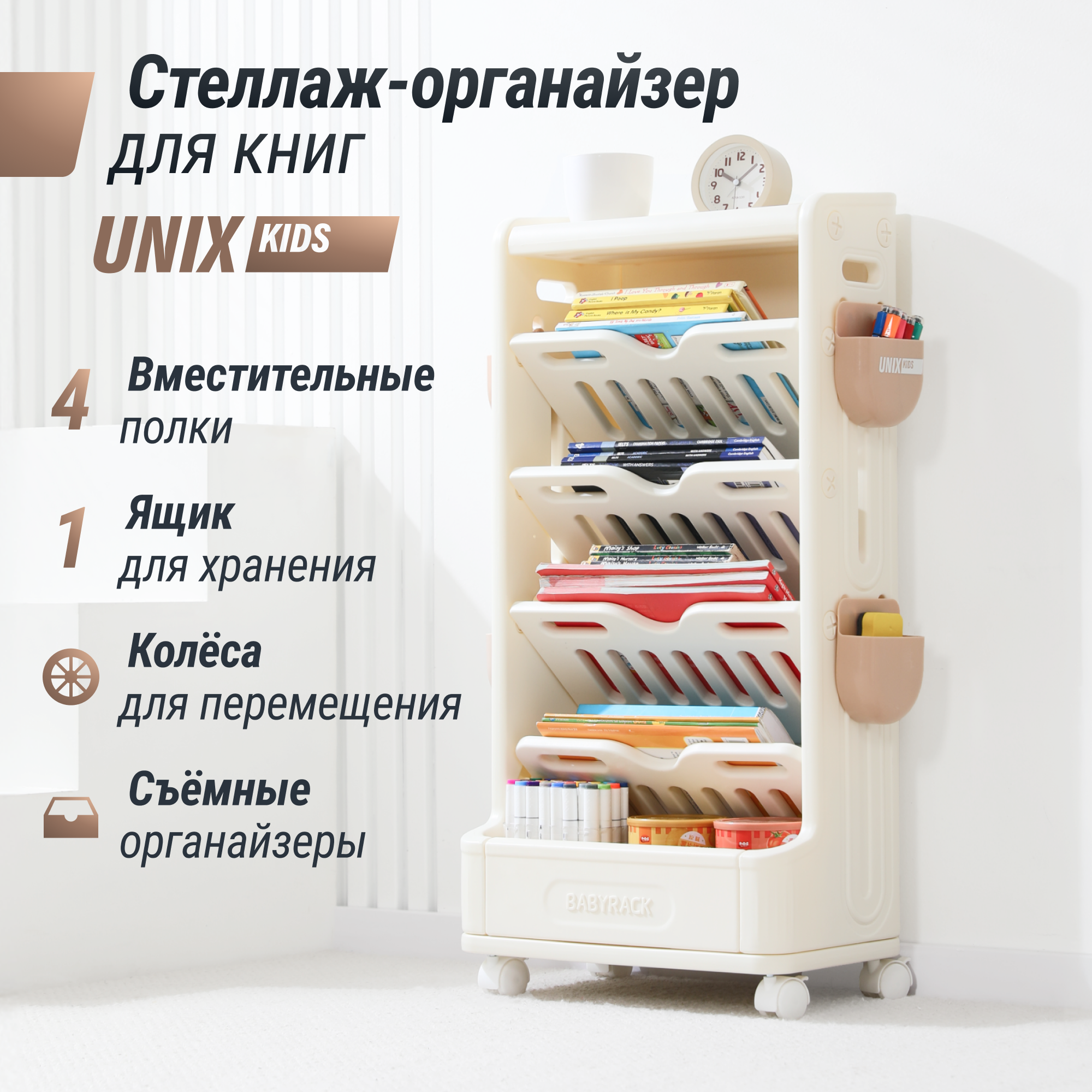 Стеллаж для книг UNIX Kids Babyrack 4 levels Camel