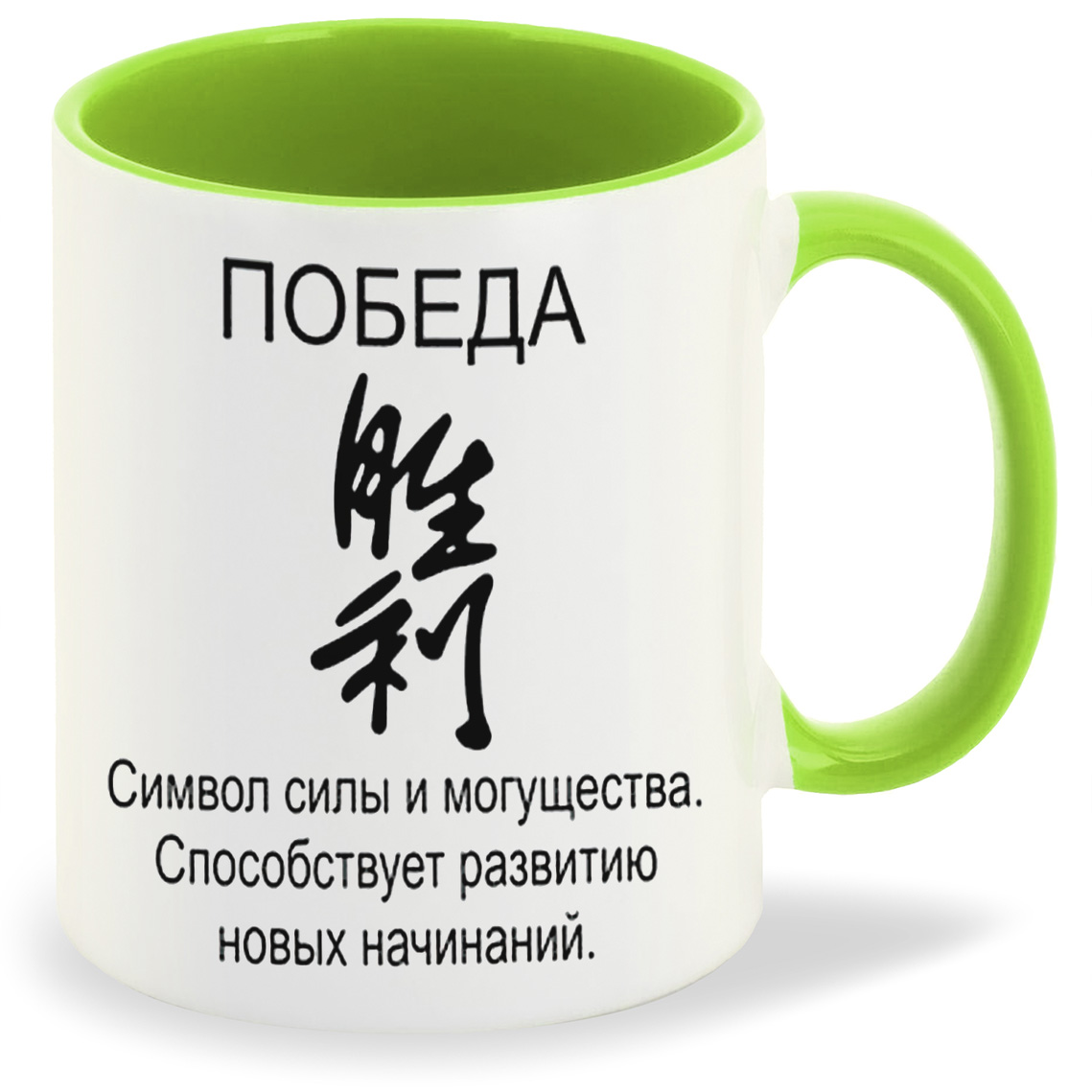 

Кружка CoolPodarok победа фен шуй, победа фен шуй