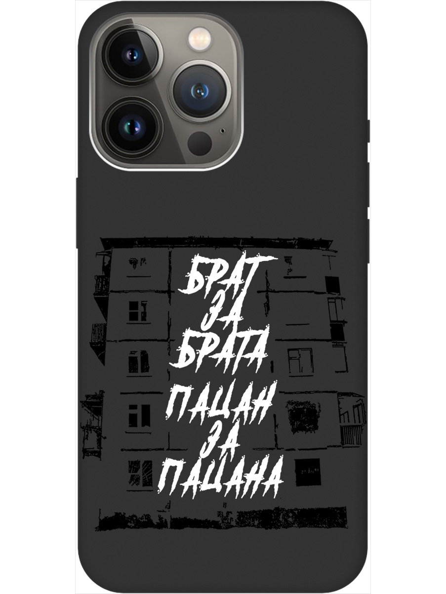 

Чехол на Apple iPhone 14 Pro Max матовый "Brother for Brother", Белый;черный, 20000372