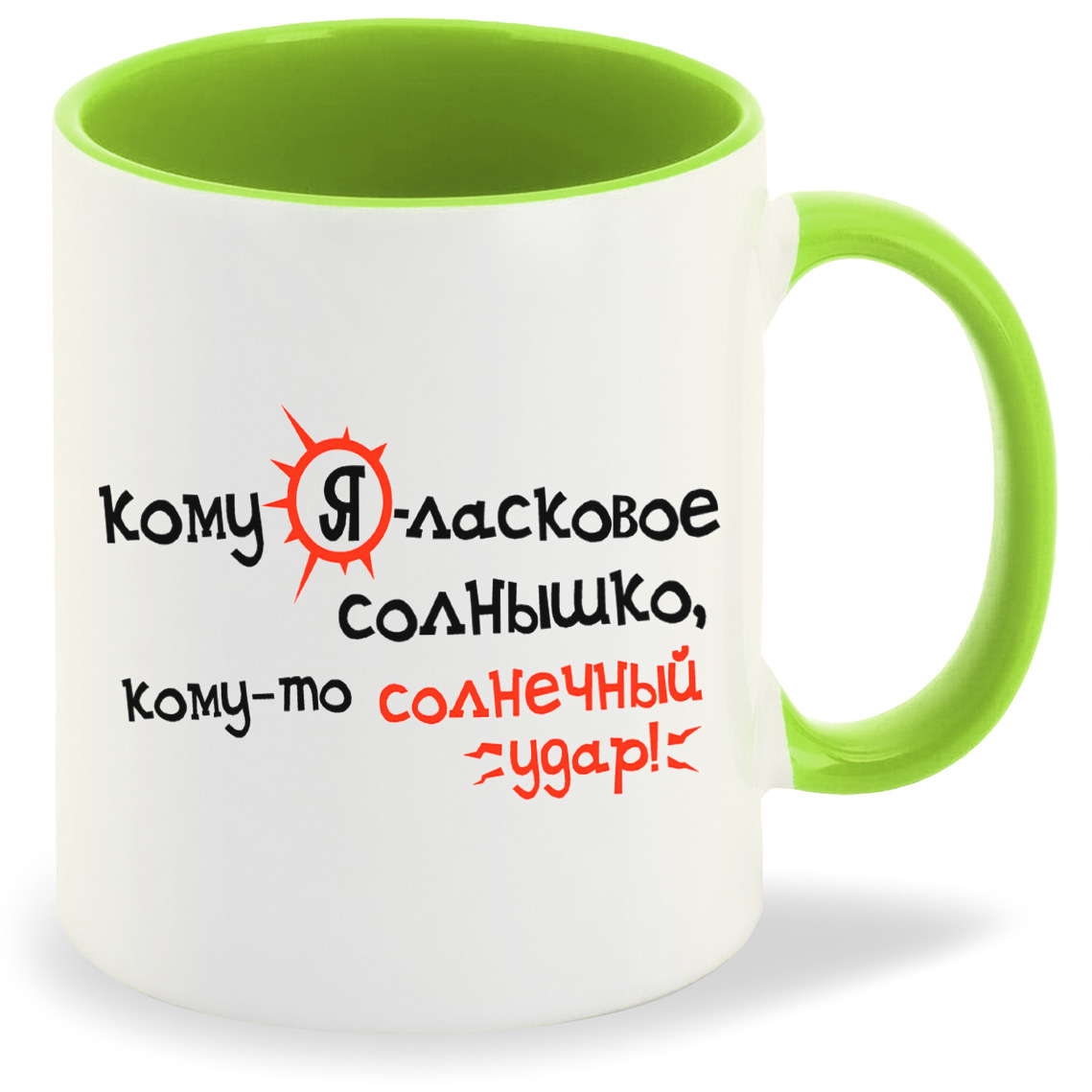 

Кружка CoolPodarok Кому Яласковое солнышко комуто солнечный удар, Кому Яласковое солнышко комуто солнечный удар