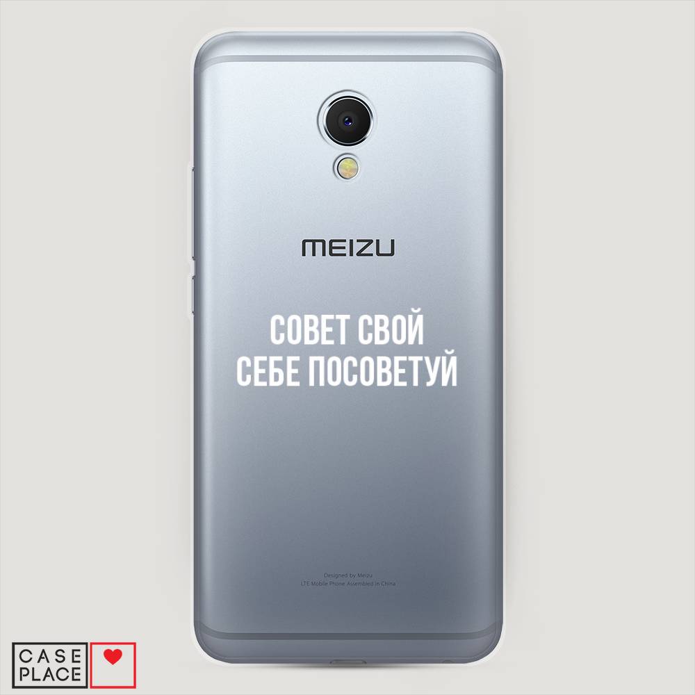 

Чехол Awog на Meizu MX6 "Совет свой себе посоветуй", Бежевый, 70950-6