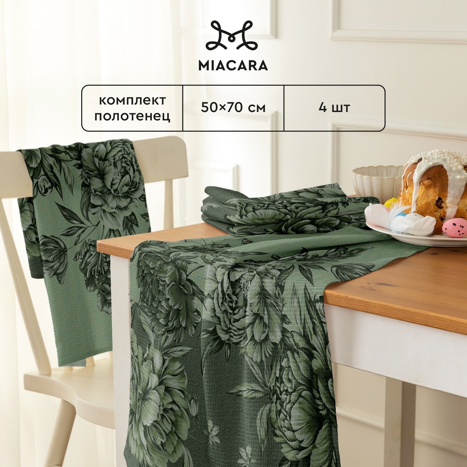 

Набор полотенец вафельных 50х70 см - 4 шт. "Mia Cara" рис 30616-1 Lusso, Набор вафельных полотенец 50х70 (4 шт.) "Mia Cara" рис 30616-1 Lusso