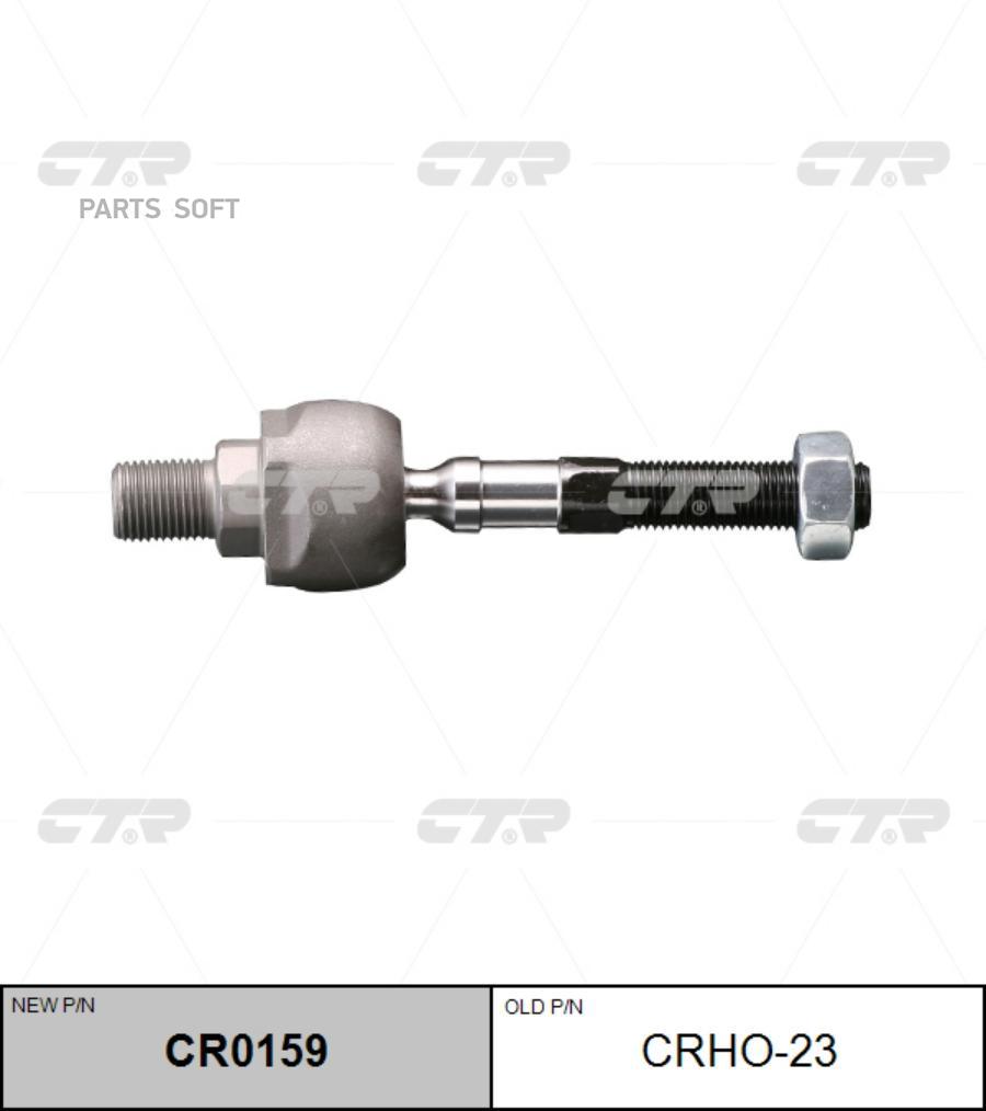 

/ Cr0159 Тяга Рулевая | Перед Прав/Лев | Crho-23 Nsin0013745229 CTR арт. CRHO23
