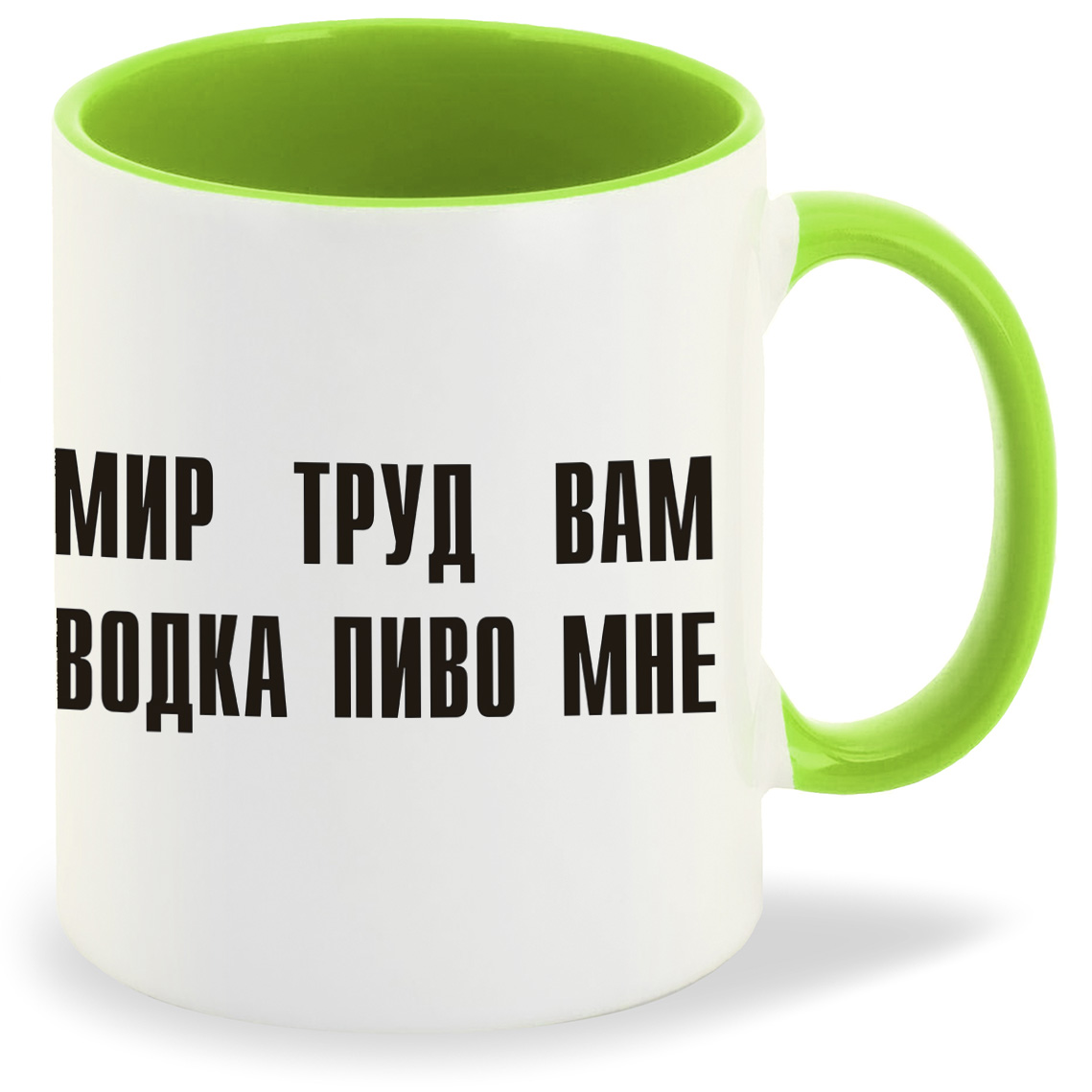 

Кружка CoolPodarok мир труд вам водка пиво мне, мир труд вам водка пиво мне