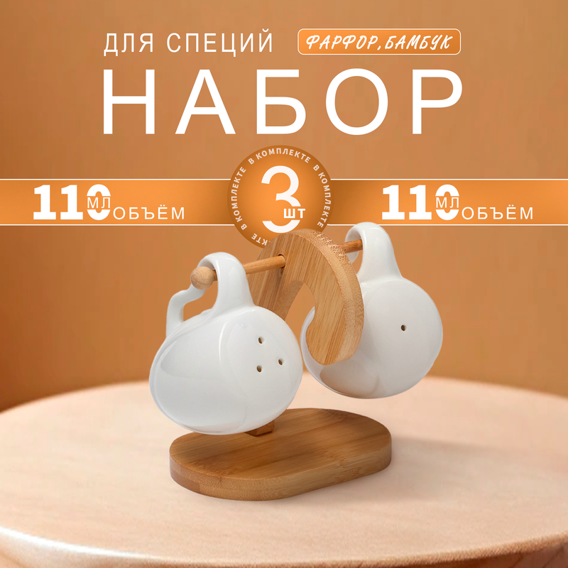 

Набор для специй Доляна фарфоровый Эстет,Баночки, 2 шт. солонка, перечница, на подставке, Белый