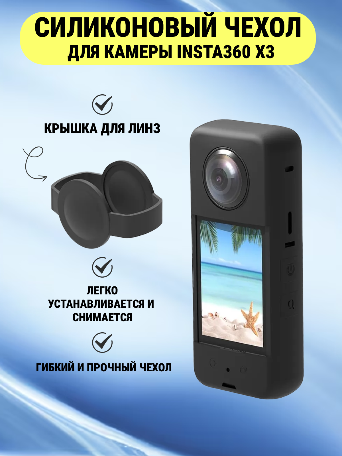 Чехол для камеры Insta360 X3