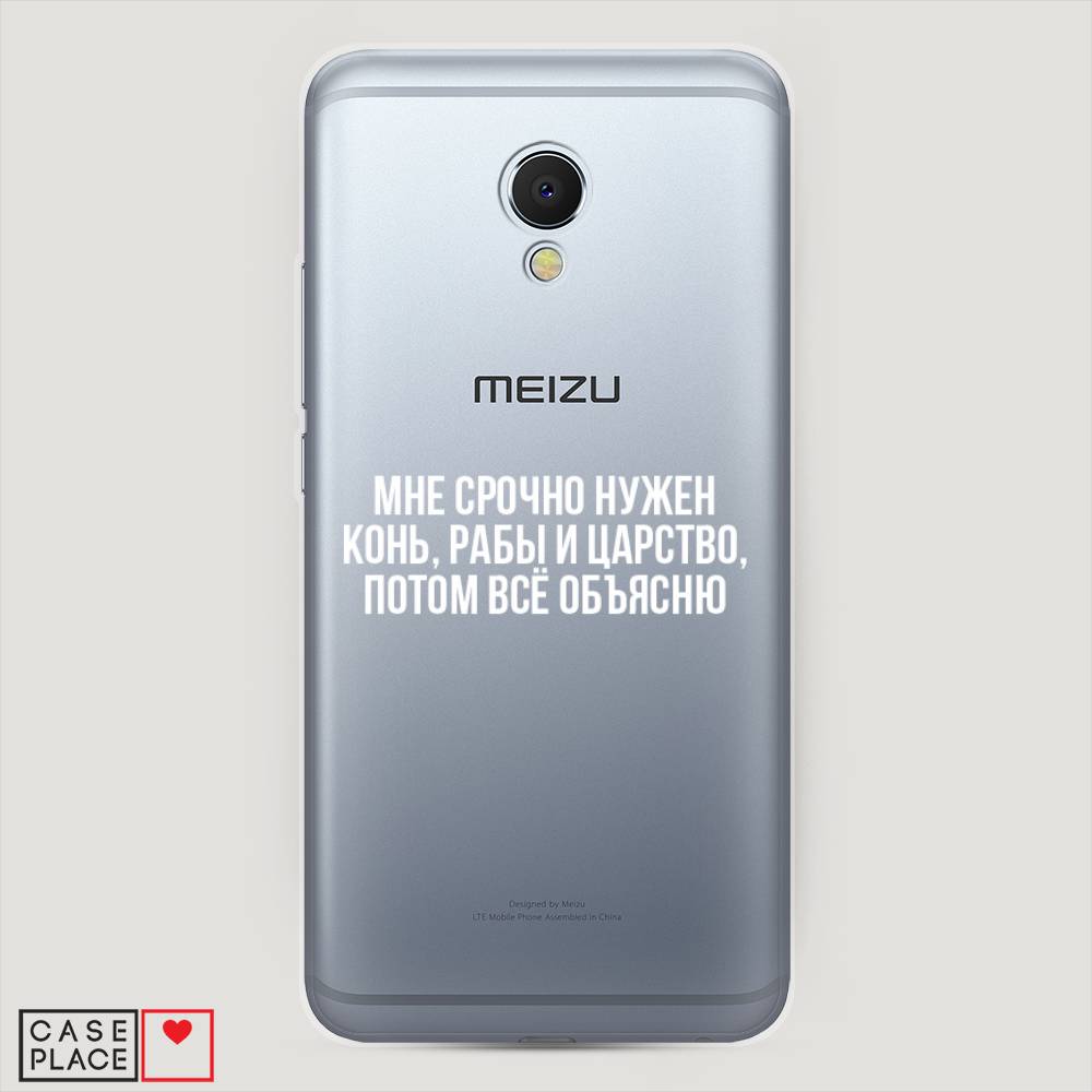 

Чехол Awog на Meizu MX6 "Мне срочно нужно все", Белый;прозрачный;серый, 70950-6