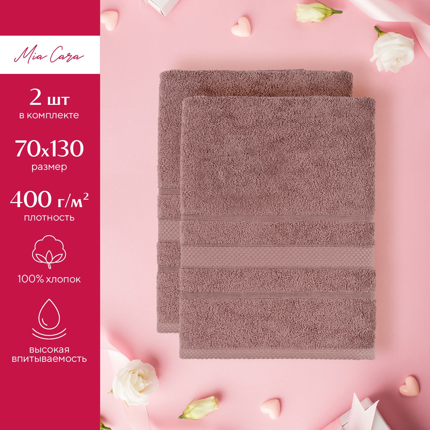 

Набор махровых полотенец "Mia Cara" (70х130х2шт) Барбара винный, Барбара