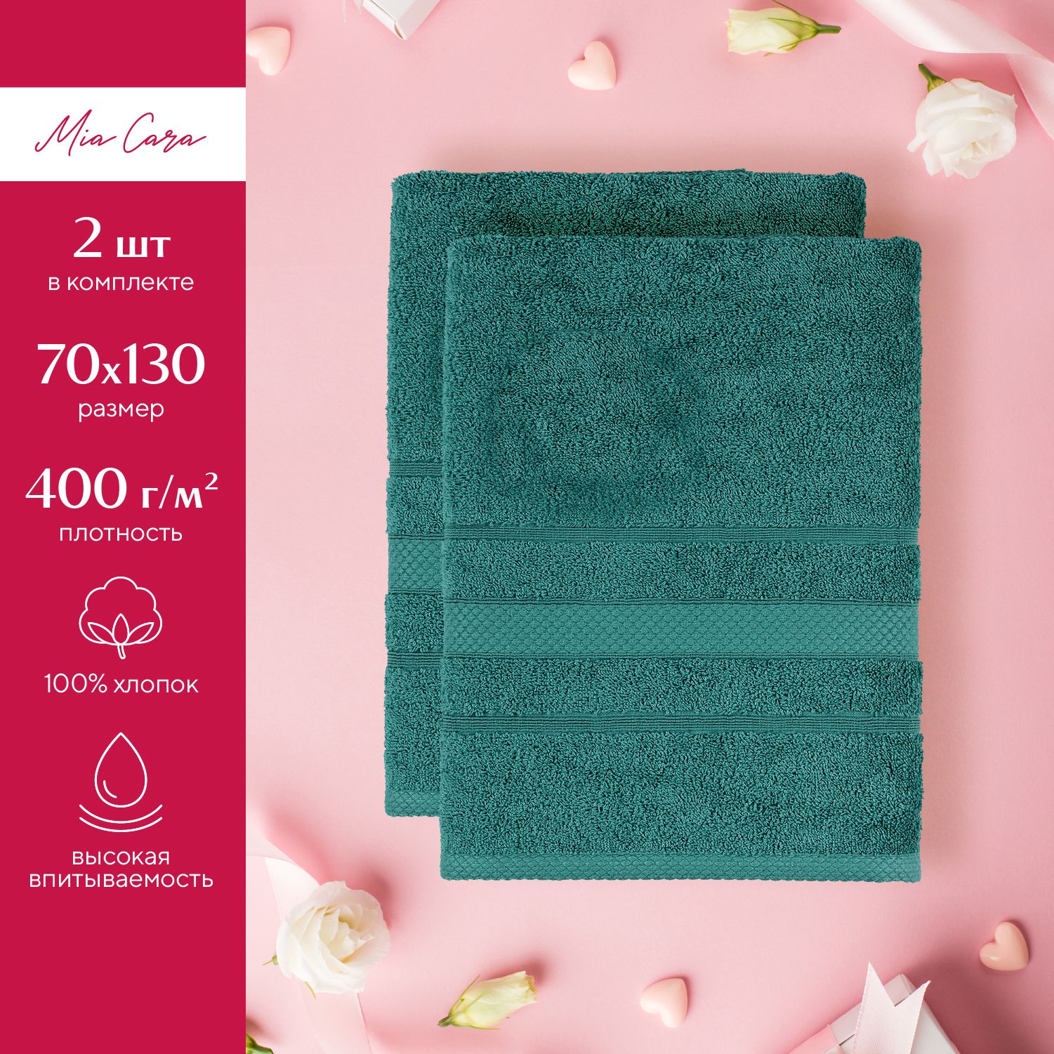 

Набор махровых полотенец "Mia Cara" (70х130х2шт) Барбара голубая ель, Барбара