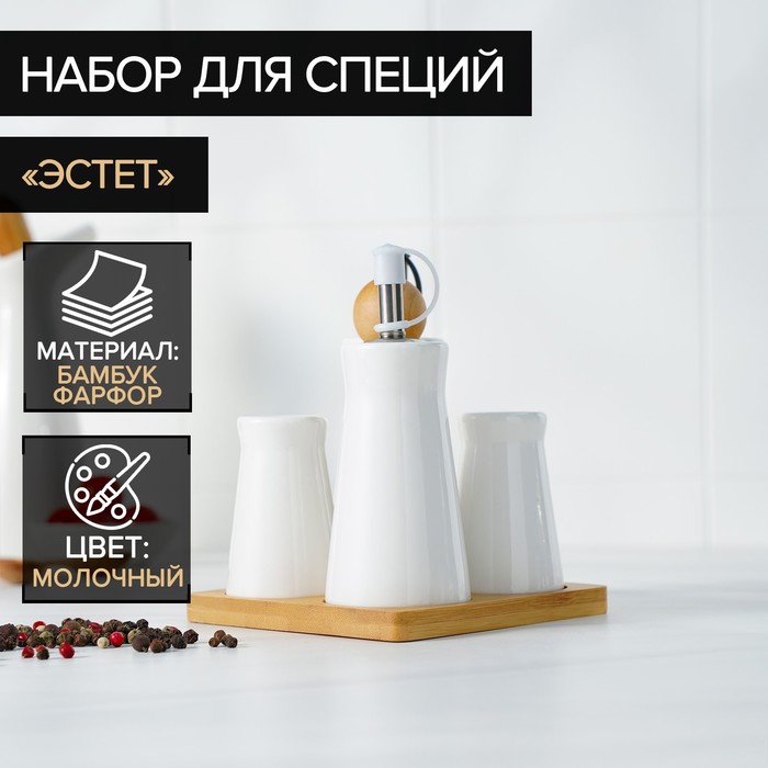 

Набор для специй Доляна на подставке Эстет, 4 шт. солонка, перечница, 2 соусника, Белый