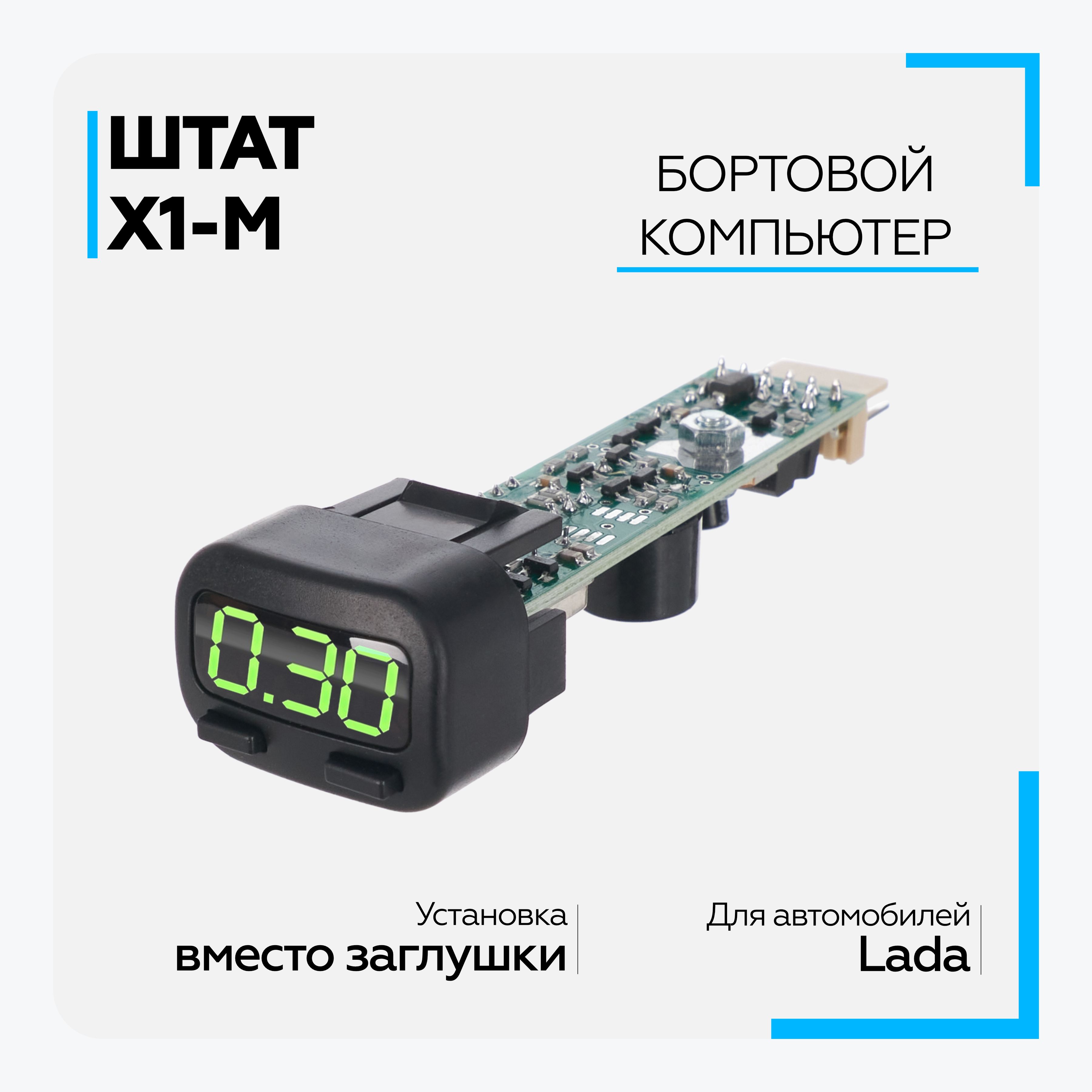 ШТАТ Компьютер бортовой ШТАТ X1-M BI24978