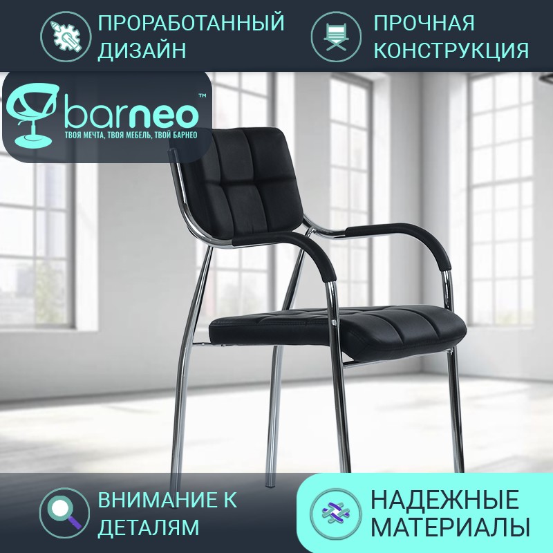 

Стул-кресло офисное Barneo K-11 95453V1, черный, экокожа хром, 1 шт, Barneo K-14