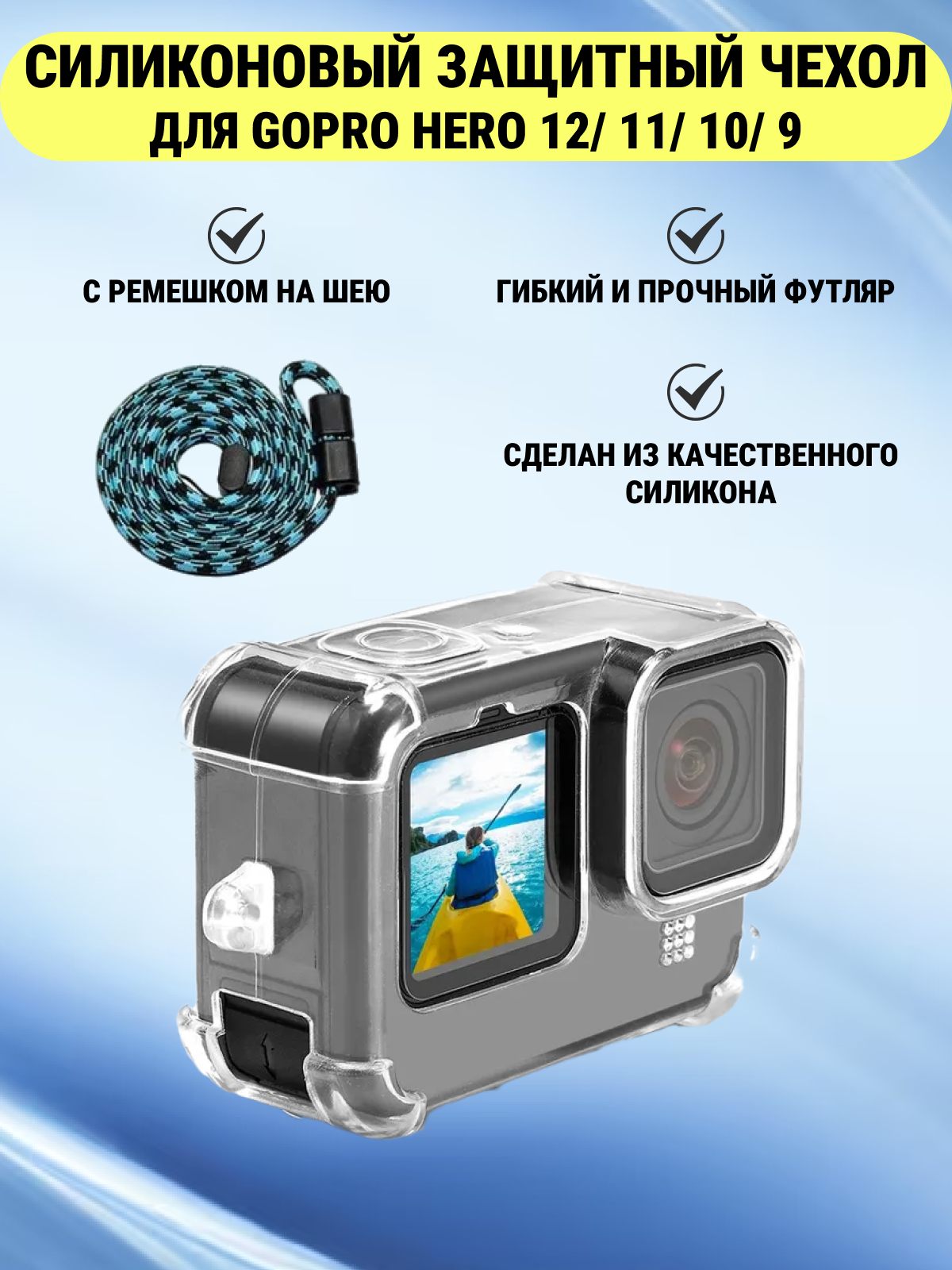 

Силиконовый защитный чехол PULUZ для GoPro HERO 12/ 11/ 10/ 9 Black, Прозрачный, Pu12