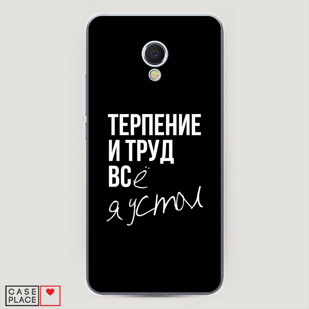 

Чехол Awog на Meizu MX6 "Терпение и труд", Серый;белый;черный, 70950-6