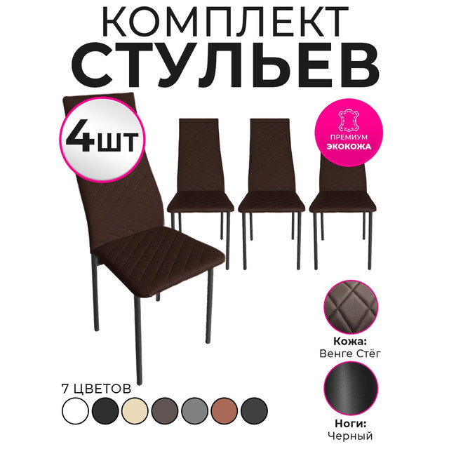 

Стулья для кухни Trend Group, венге, 4 шт, 4