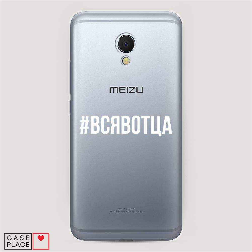 

Чехол Awog на Meizu MX6 "Всявотца", Прозрачный;серый;белый, 70950-6