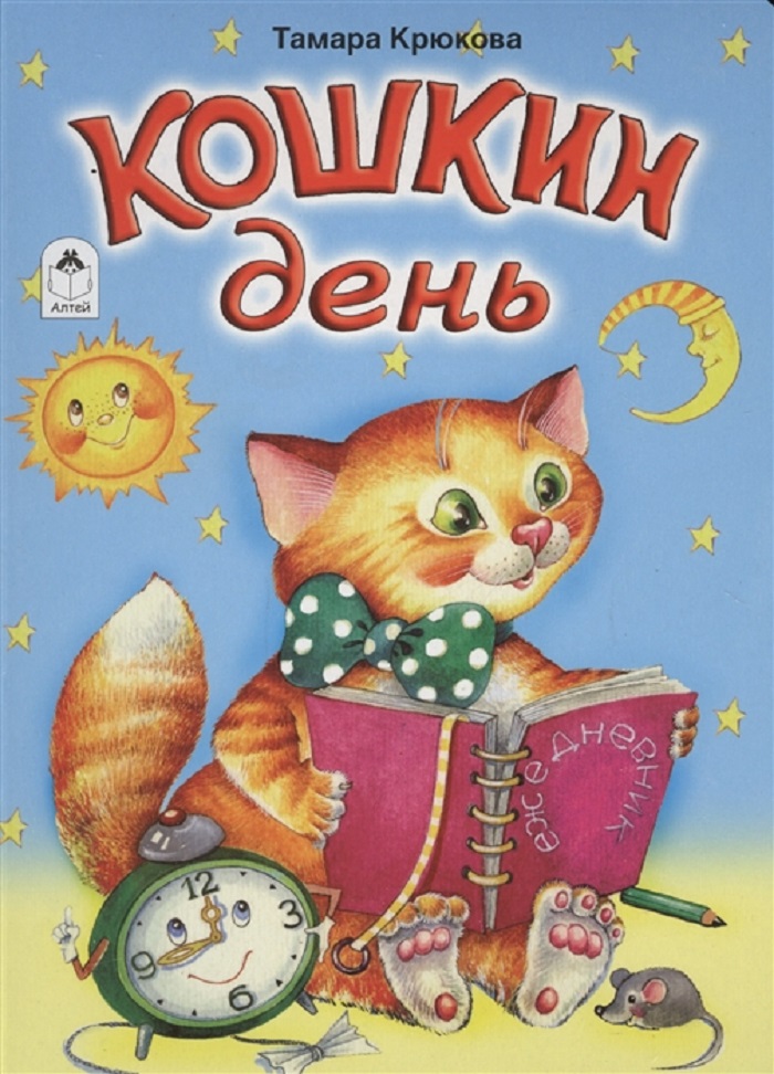 

Кошкин День