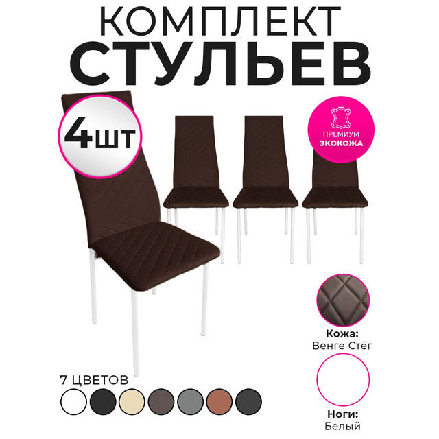 

Стулья для кухни Trend Group, венге, 4 шт, 4