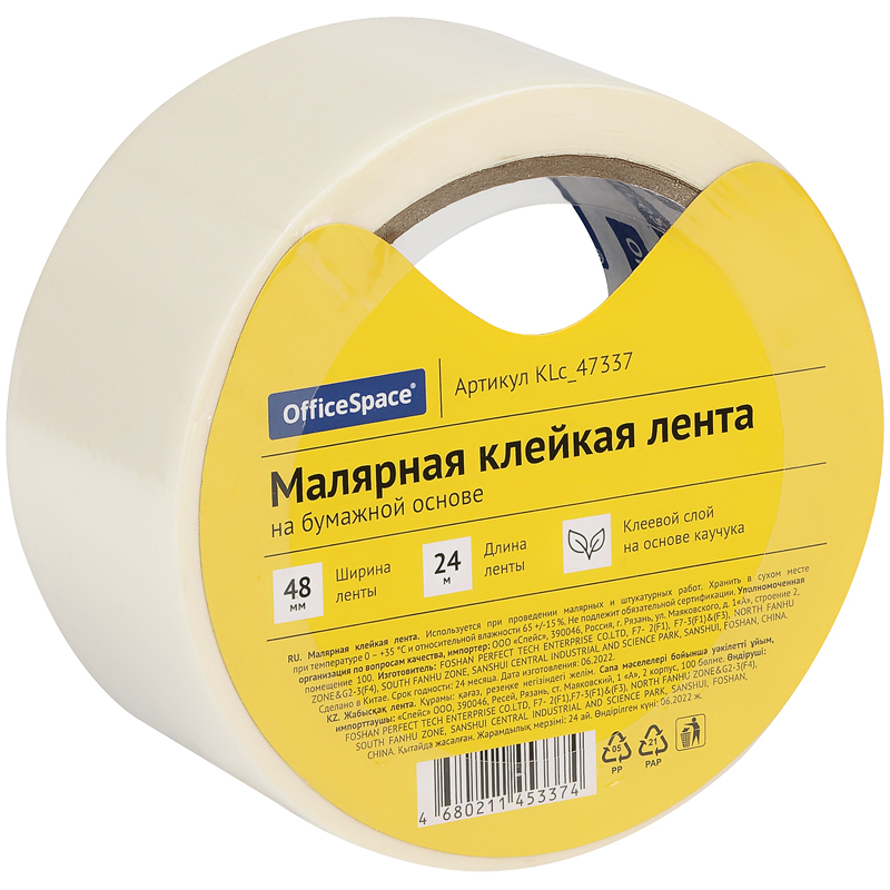 

Клейкая лента малярная OfficeSpace, 48мм*24м, ШК, Белый