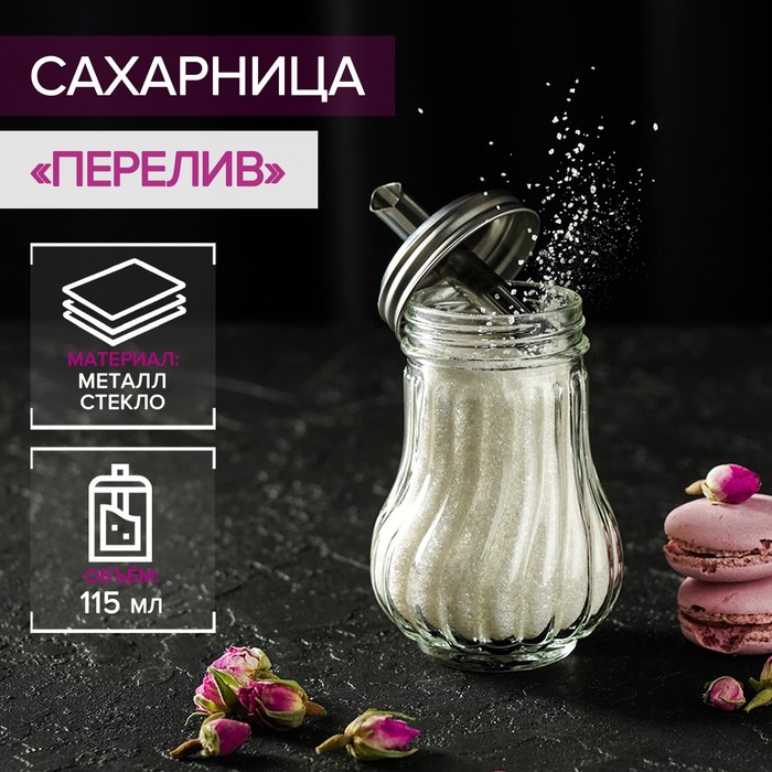 Сахарница Доляна стеклянная с дозатором 